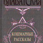 Кошмарные рассказы читать онлайн
