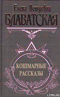 Кошмарные рассказы читать онлайн