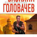 Смерш-2 читать онлайн