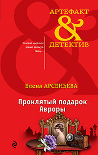 Проклятый подарок Авроры читать онлайн