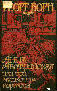 Анна Австрийская