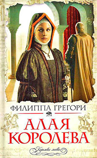 Алая королева читать онлайн
