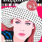 Искра для соломенной вдовы читать онлайн