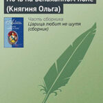 Ночь на вспаханном поле (Княгиня Ольга) читать онлайн