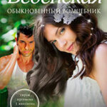 Обыкновенный волшебник читать онлайн