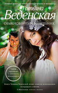 Обыкновенный волшебник читать онлайн