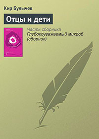 Отцы и дети читать онлайн