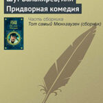 Шут Балакирев
