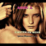 Смотри на меня (СИ) читать онлайн