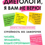 Диетологи