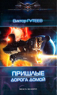 Дорога домой читать онлайн