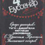 Среди факиров читать онлайн