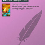 Стихотворения Блока читать онлайн