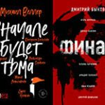 Вначале будет тьма читать онлайн