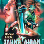 Такие люди опасны читать онлайн