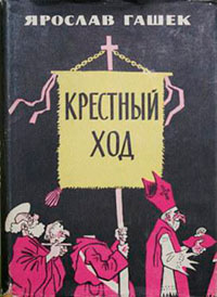 Крестный ход читать онлайн