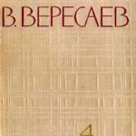 Том 4. Повести и рассказы читать онлайн