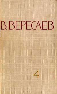 Том 4. Повести и рассказы читать онлайн