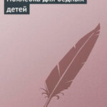 Похлебка для бедных детей читать онлайн