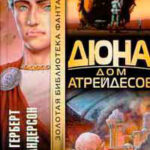 Дюна: Дом Атрейдесов читать онлайн