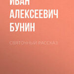 Святочный рассказ читать онлайн