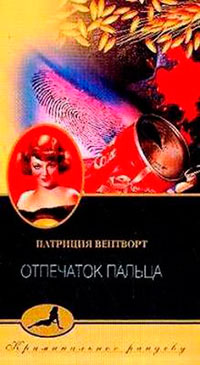 Отпечаток пальца читать онлайн