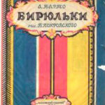 Бирюльки читать онлайн