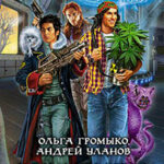 Космобиолухи читать онлайн