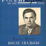 После свадьбы. Книга 1 читать онлайн