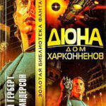 Дюна: Дом Харконненов читать онлайн