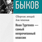 Иван Тургенев – самый непрочитанный классик читать онлайн