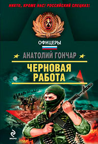 Черновая работа читать онлайн
