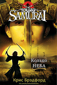 Кольцо Неба (ЛП) читать онлайн