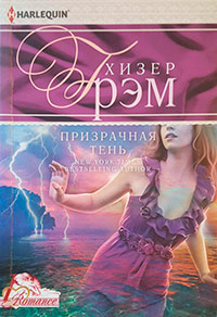 Призрачная тень читать онлайн