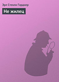 Не жилец читать онлайн
