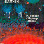 Небесные творцы читать онлайн