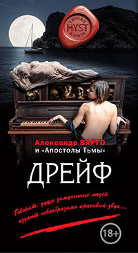 Дрейф (сборник) читать онлайн