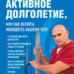 Активное долголетие