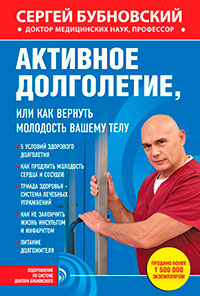 Активное долголетие, или Как вернуть молодость вашему телу читать онлайн