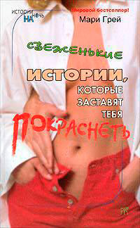 Свеженькие истории