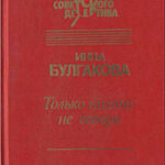 Только никому не говори. Сборник читать онлайн