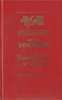 Только никому не говори. Сборник читать онлайн