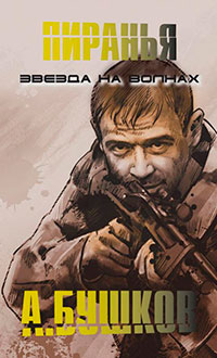 Звезда на волнах читать онлайн