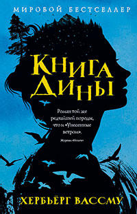 Книга Дины читать онлайн