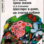 Цена жизни читать онлайн