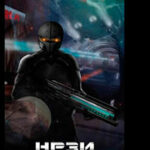 НРЗИ. Колония нестрогого режима читать онлайн
