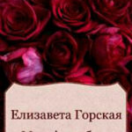 Милая любовь (СИ) читать онлайн