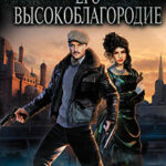 Эмигрант. Его высокоблагородие читать онлайн