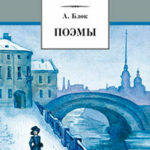 Том 3. Стихотворения и поэмы 1907–1921 читать онлайн