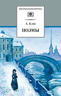 Том 3. Стихотворения и поэмы 1907–1921 читать онлайн